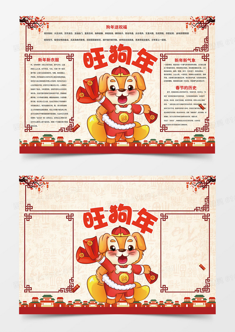 喜庆2018狗年小报word手抄报小报