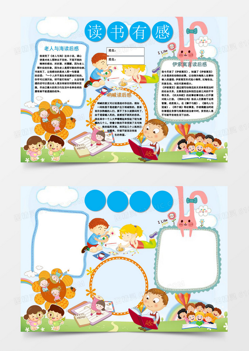 读书有感学生读书小报手抄报word模板