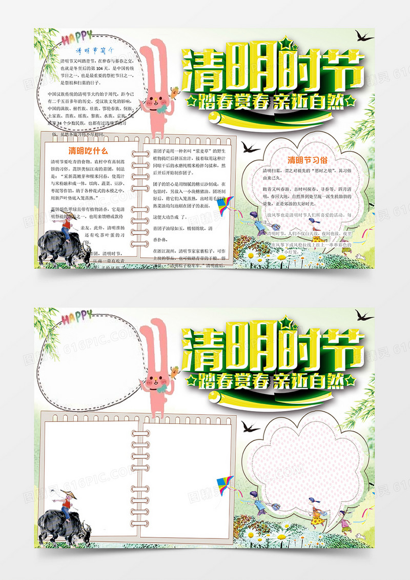 清明时节小学生小报手抄报word模板