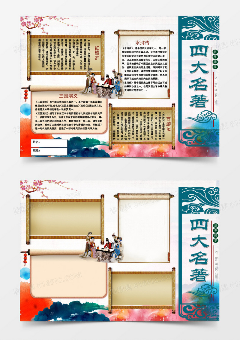 经典国学四大名著小报手抄报word模板