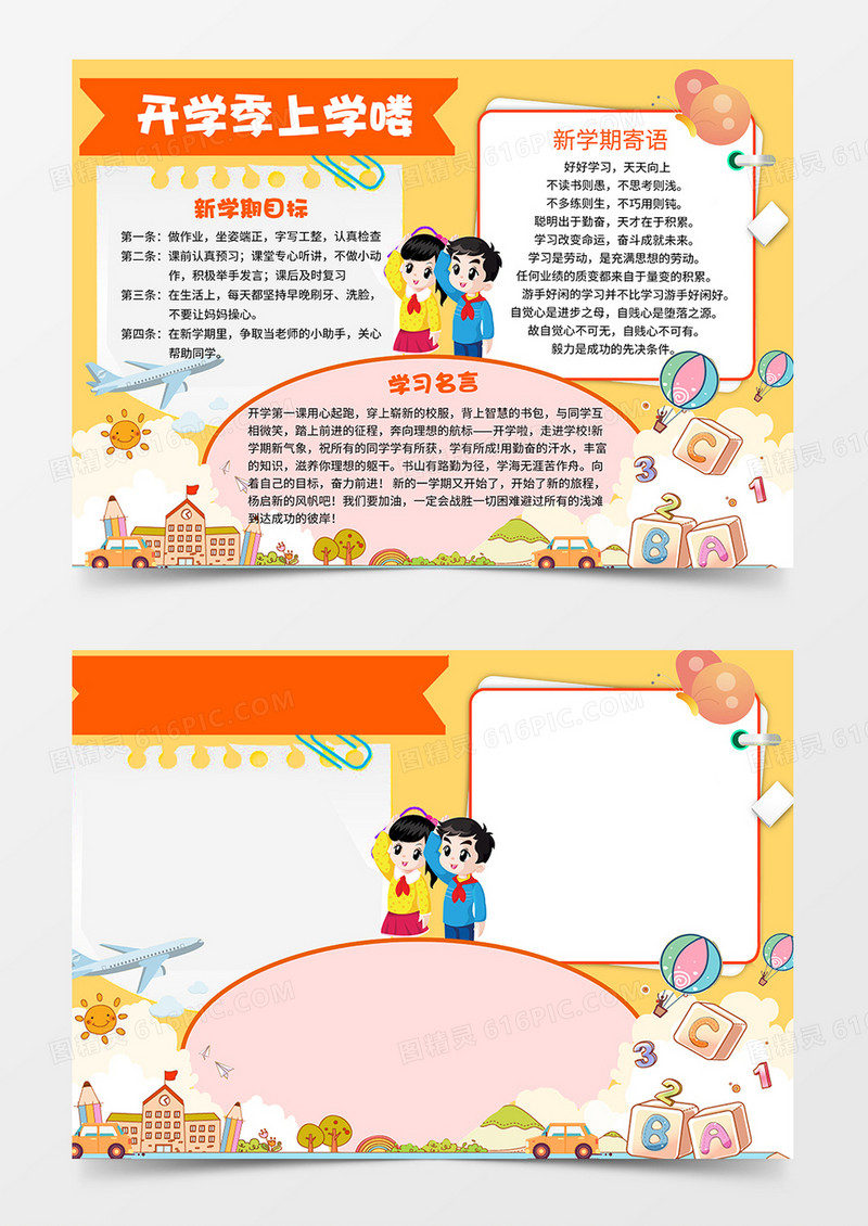 开学季新学期上学word小报