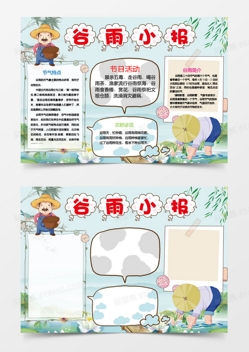 二十四节气之谷雨小报手抄报
