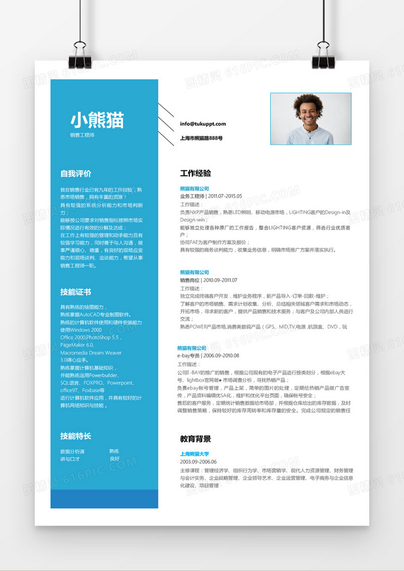 蓝色时尚销售工程师求职简历word简历模板