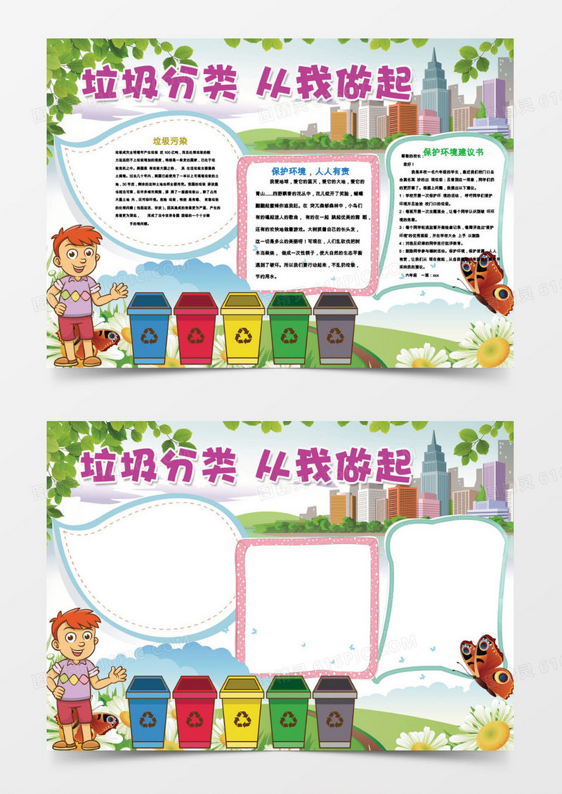 垃圾分类从我做起环保word小报