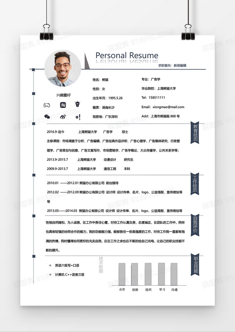 简洁风新闻编辑Word简历模板