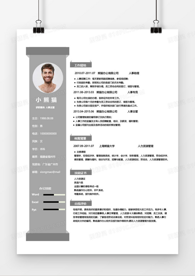灰色创意简洁风人事助理Word简历模板