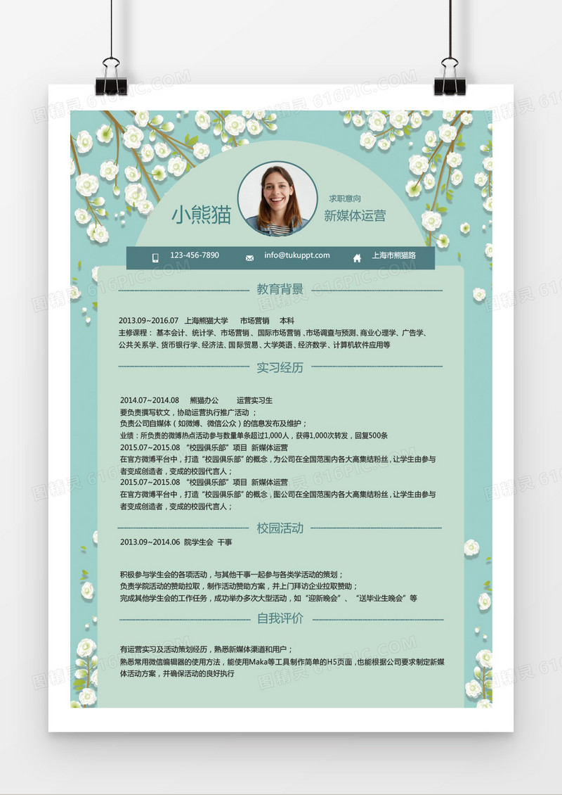 小雏菊绿色创意新媒体运营求职简历word简历模板