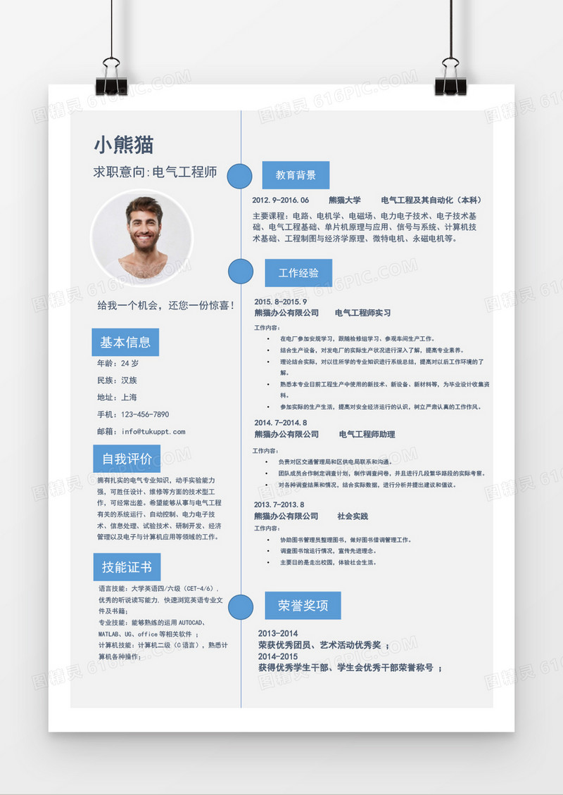 蓝色简约时尚电器工程师求职简历word简历模板