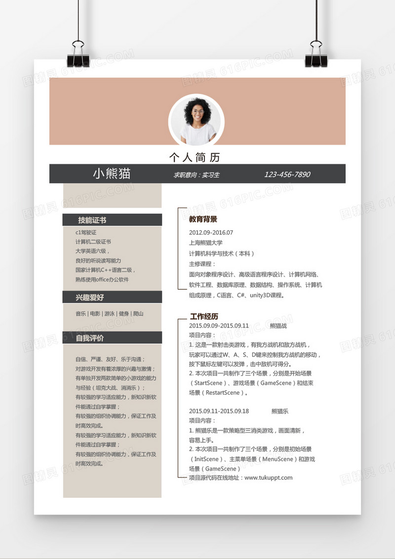 复古风格实习生求职简历word简历模板