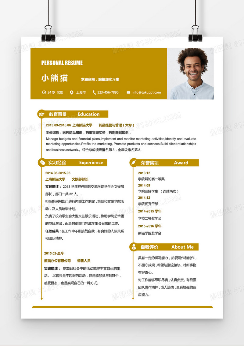 金色时尚编辑部求职简历word简历模板