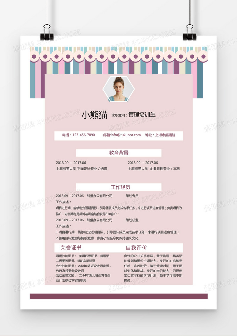 多色时尚管理培训生求职简历word家里模板