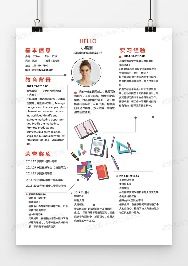 创意时尚风格编辑求职简历word简历模板