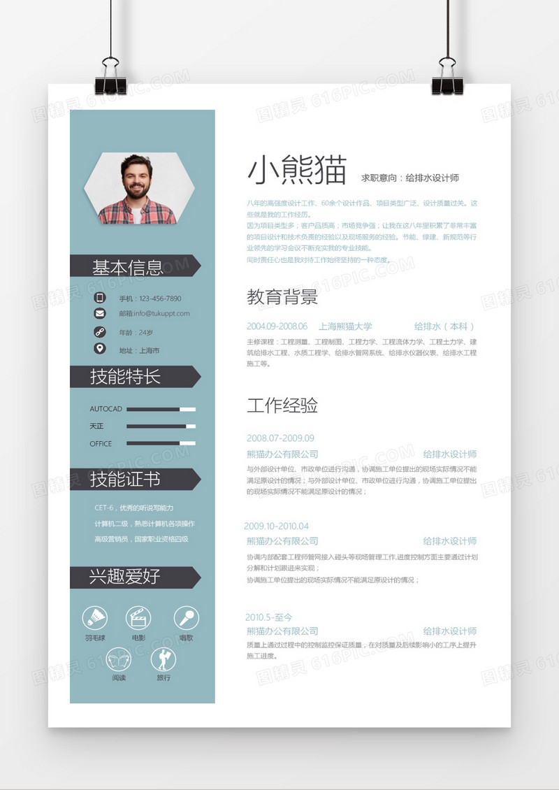 绿色复古时尚工程师求职简历word简历模板