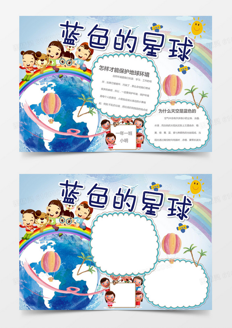 蓝色的星球儿童科学手抄报PPT模板