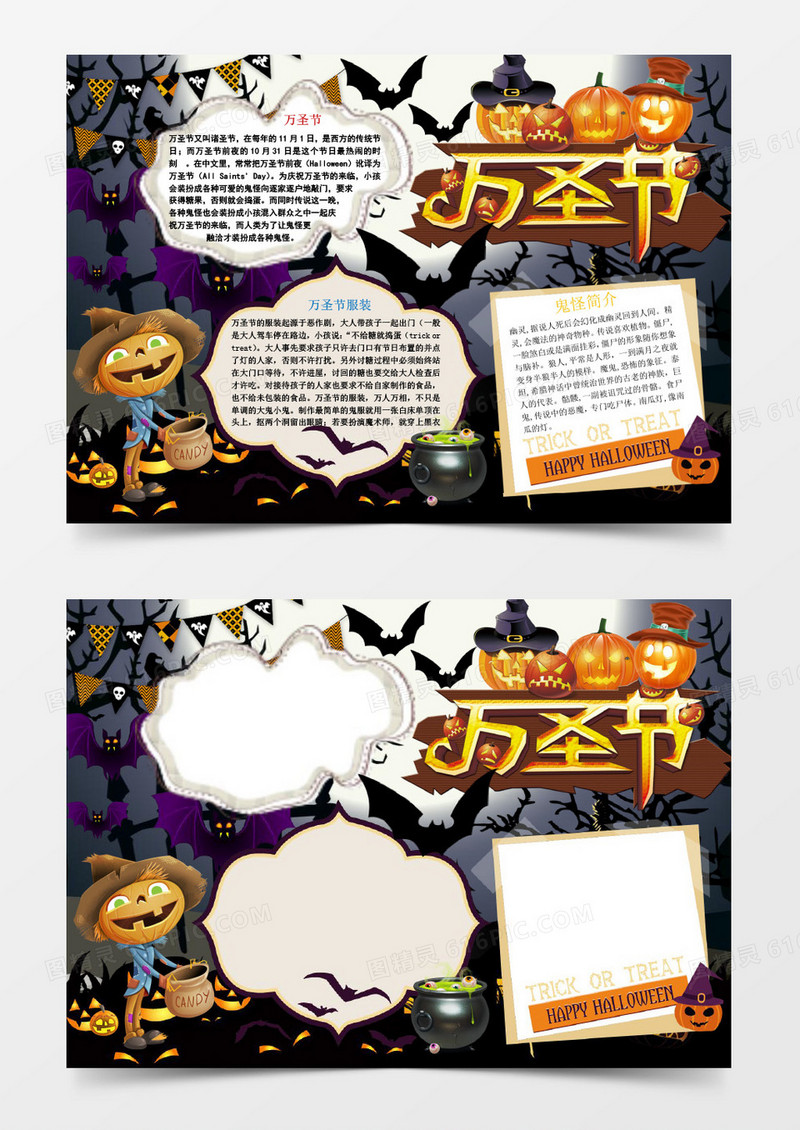 万圣节小学生小报手抄报Word模板