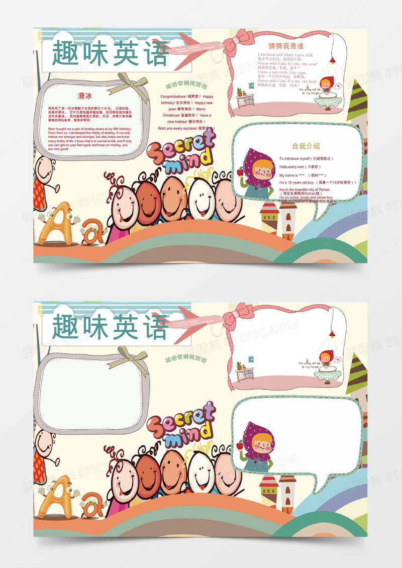 卡通小学生英语小报手抄报Word模板