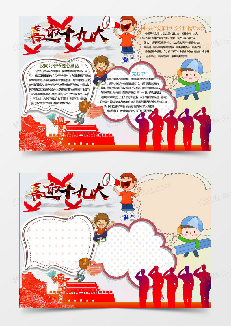 喜迎十九大手抄报word模板