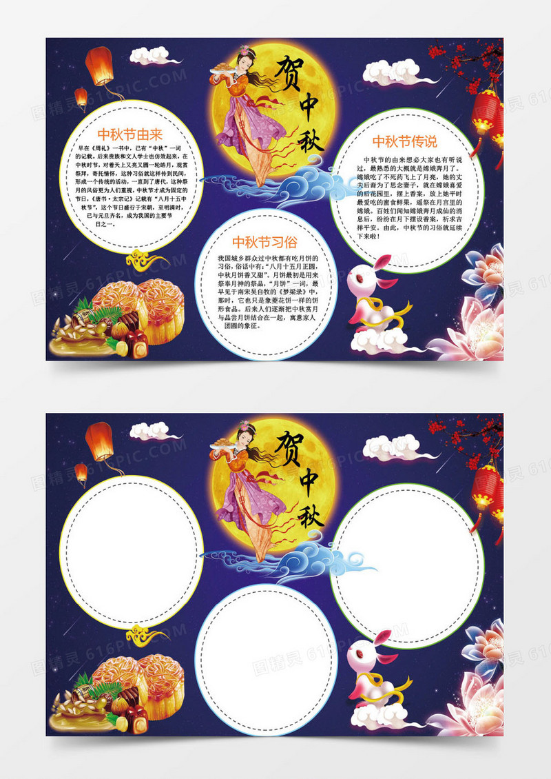 中国风中秋节小报手抄报Word模板
