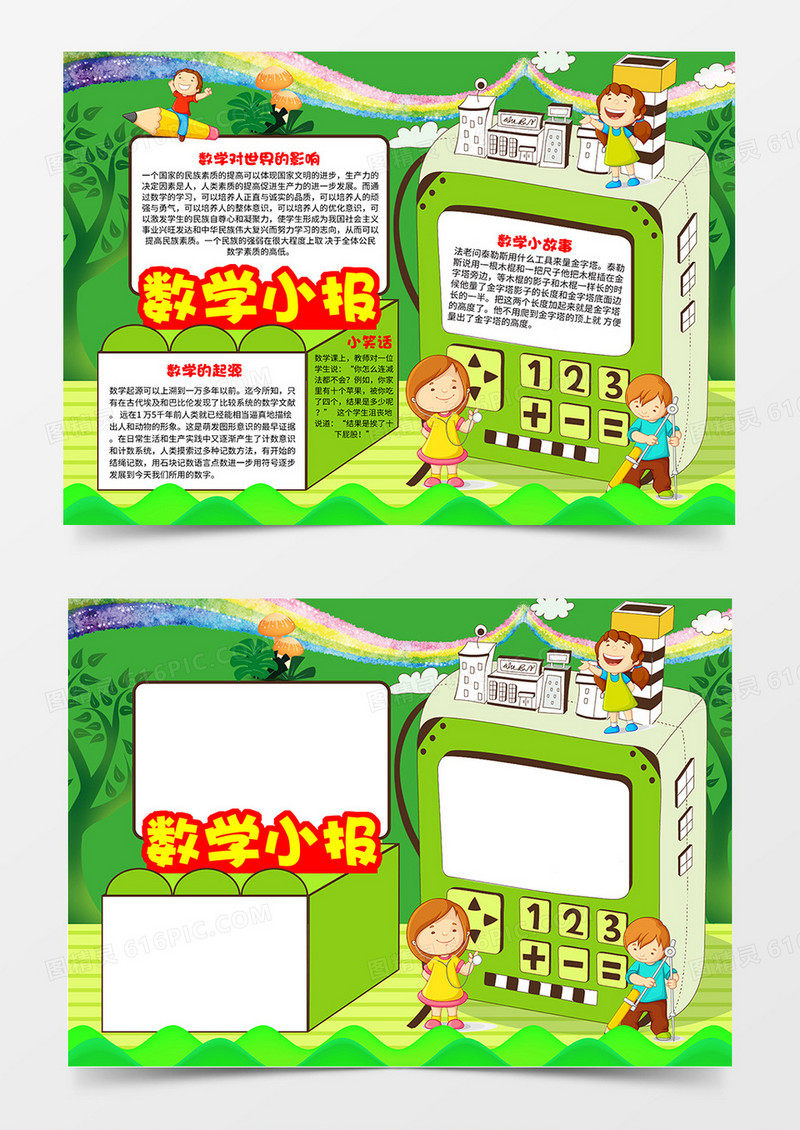 趣味数学小报word小报模板