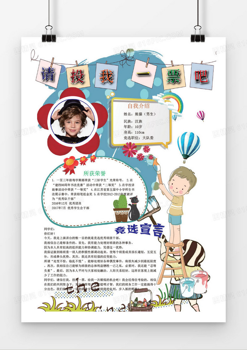 大队委员竞选海报word模板