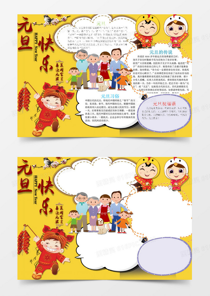 卡通元旦快乐手抄报Word模板