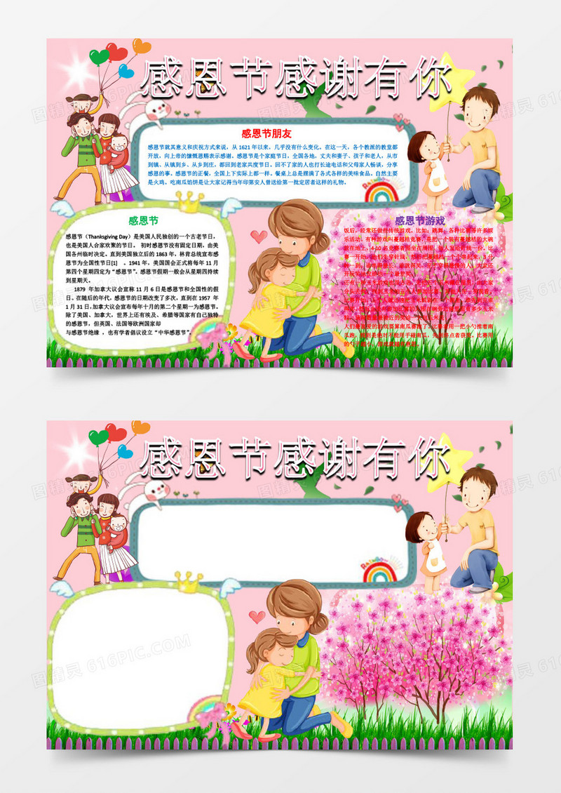 粉红色温馨感恩节小报手抄报word模板