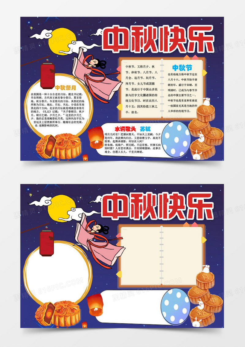 中国风中秋小学生小报手抄报Word模板