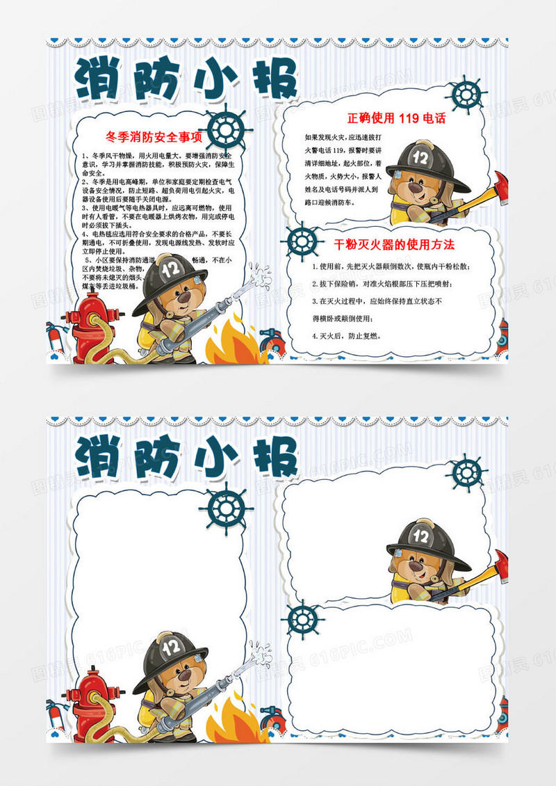消防安全小报word手抄小报摸板