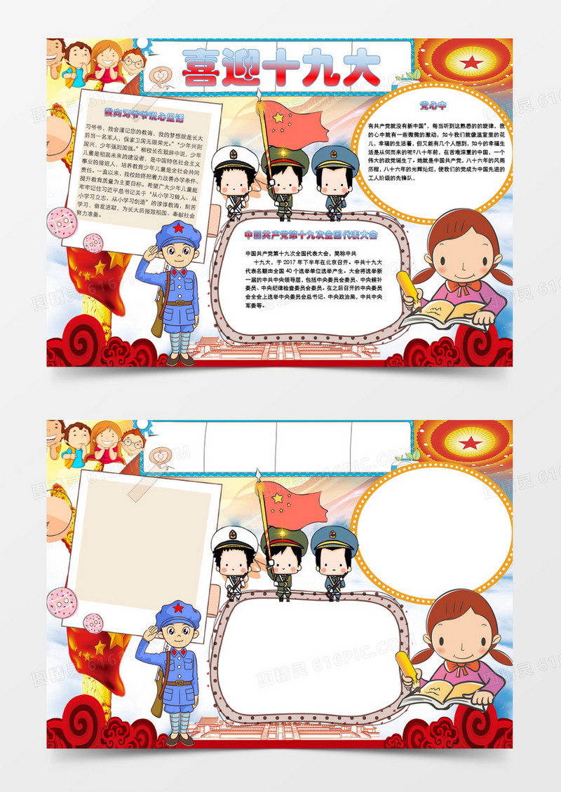 喜迎十九大小报手抄报Word模板