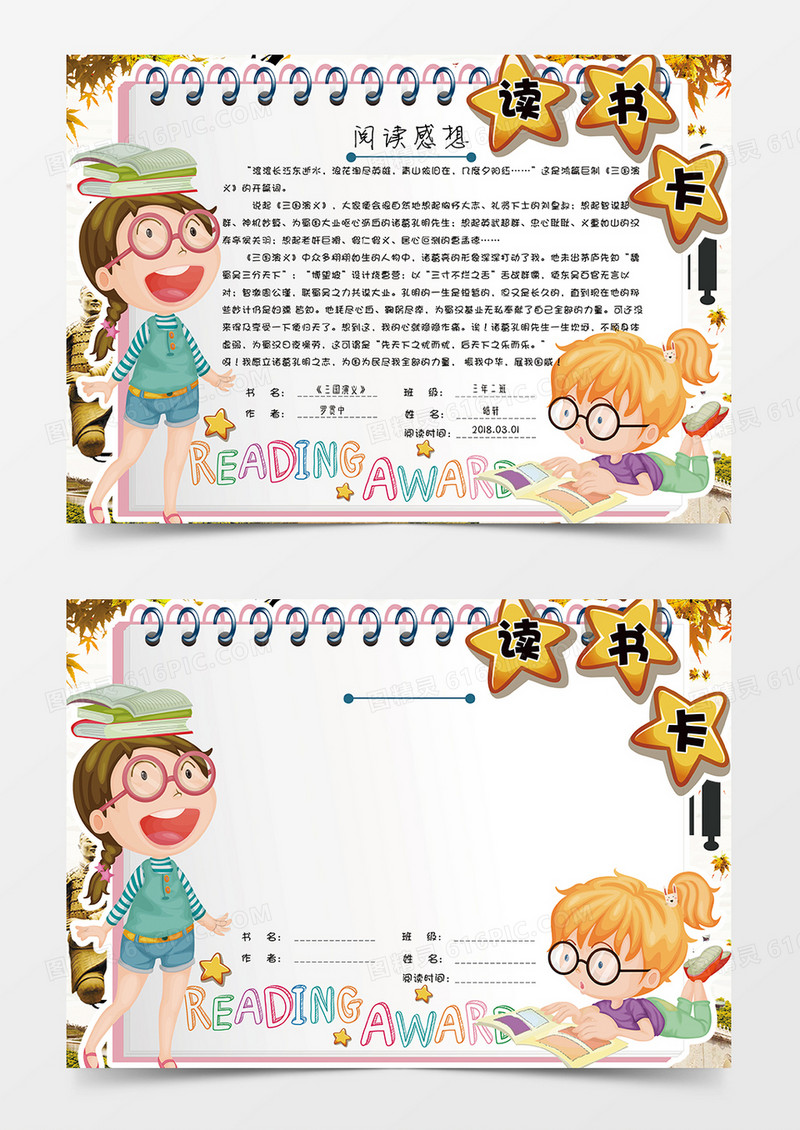 三国演义阅读感想简约卡通小学生手抄报小报模板