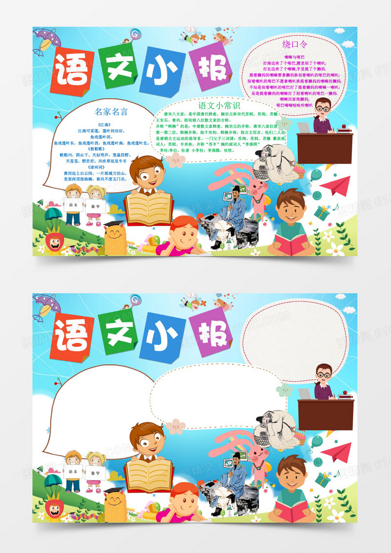 卡通可爱语文小报word小报模板