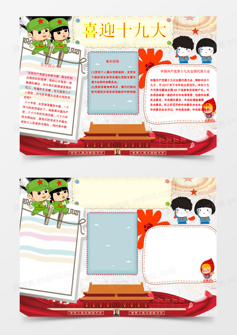 卡通可爱喜迎十九大小报手抄报Word模板