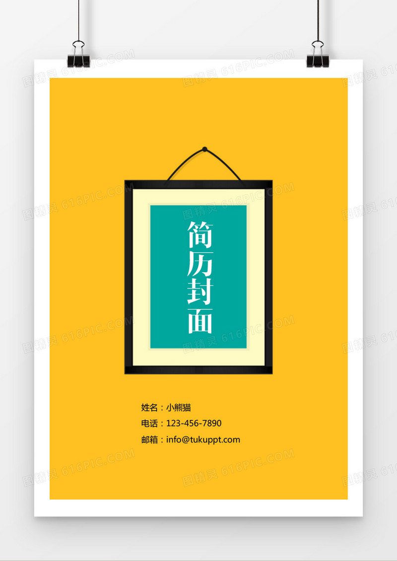 双色拼接风格简历封面word简历模板