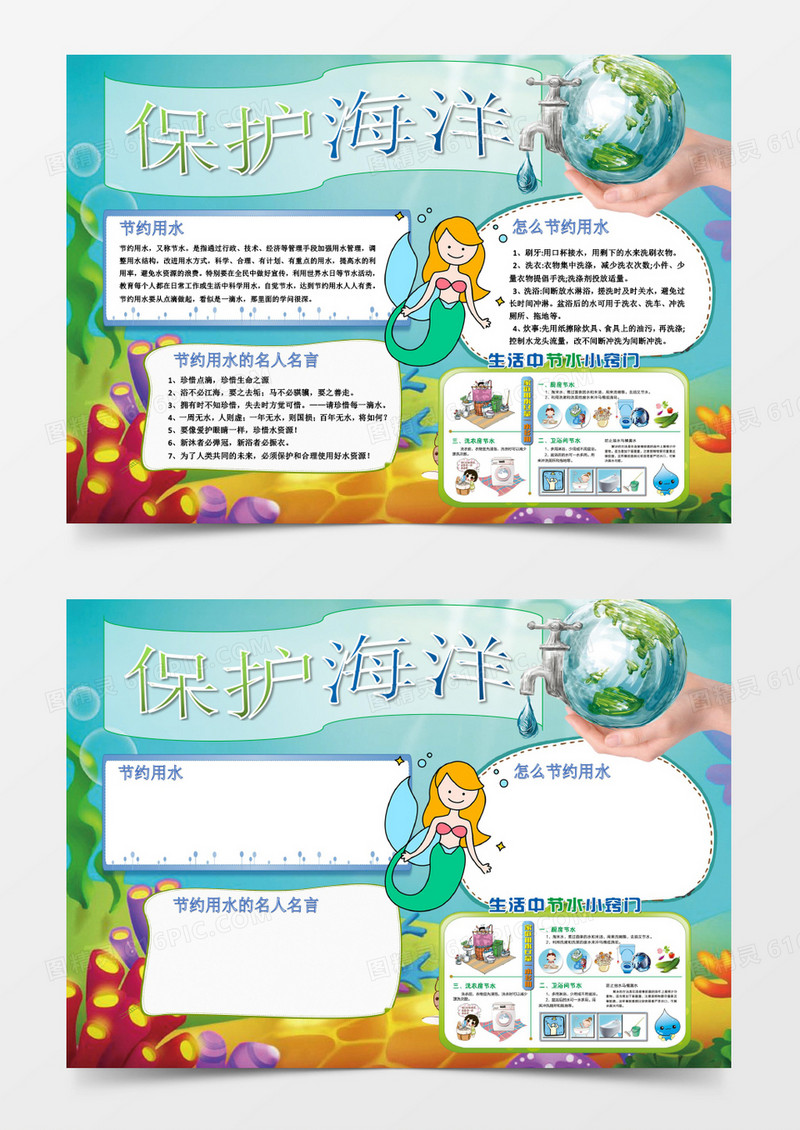 卡通保护海洋环保小报手抄报Word模板