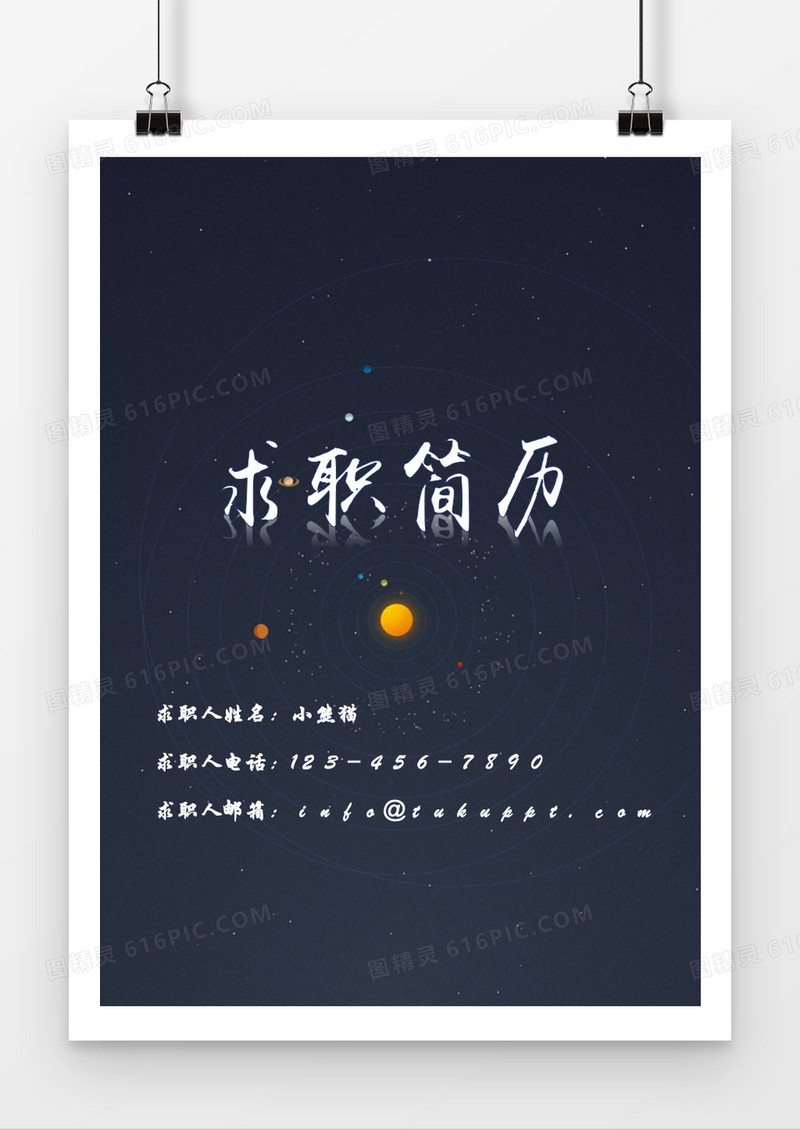 蓝色星空求职简历个人简历封面word简历模板