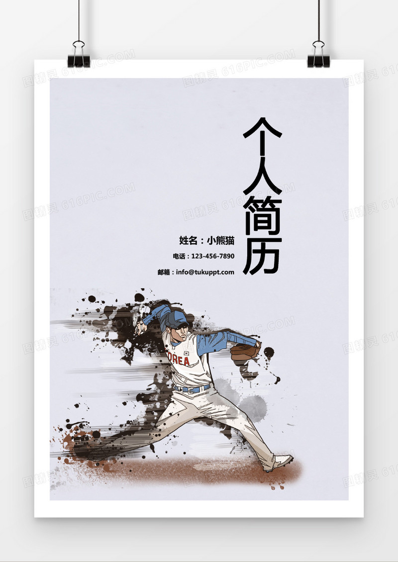 卡通灌篮高手个人简历封面word简历模板