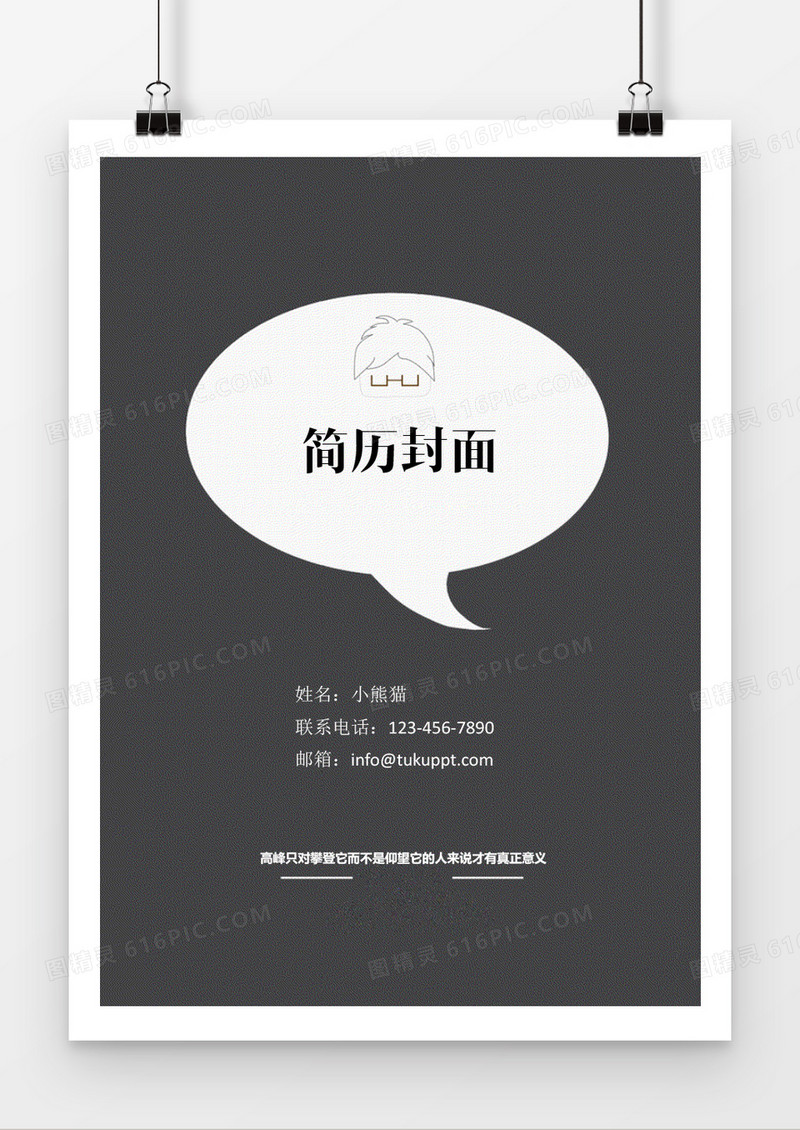 黑色质感风格简历封面word简历模板