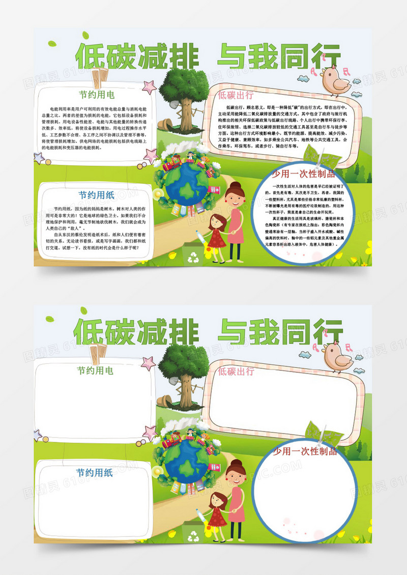可爱卡通小学生环保小报手抄报word版本