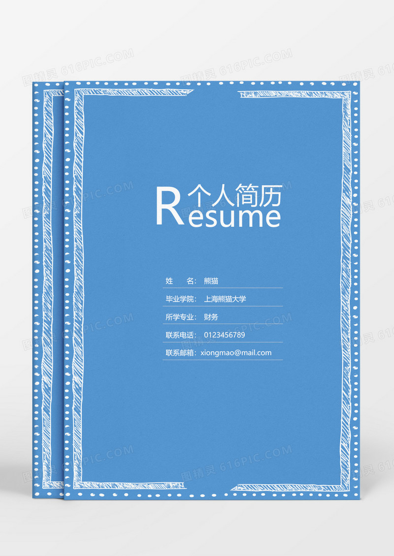 蓝色纯色个人成套简历word简历模板