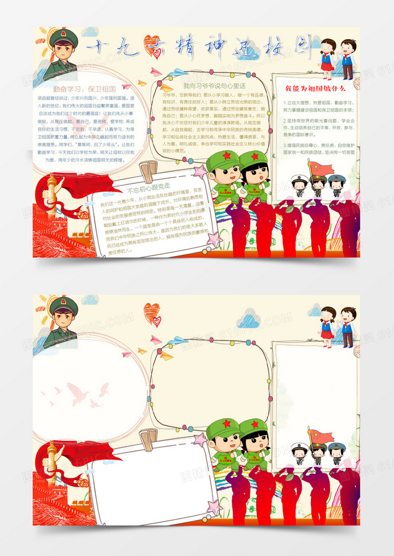 十九大精神进校园小报手抄报Word模板