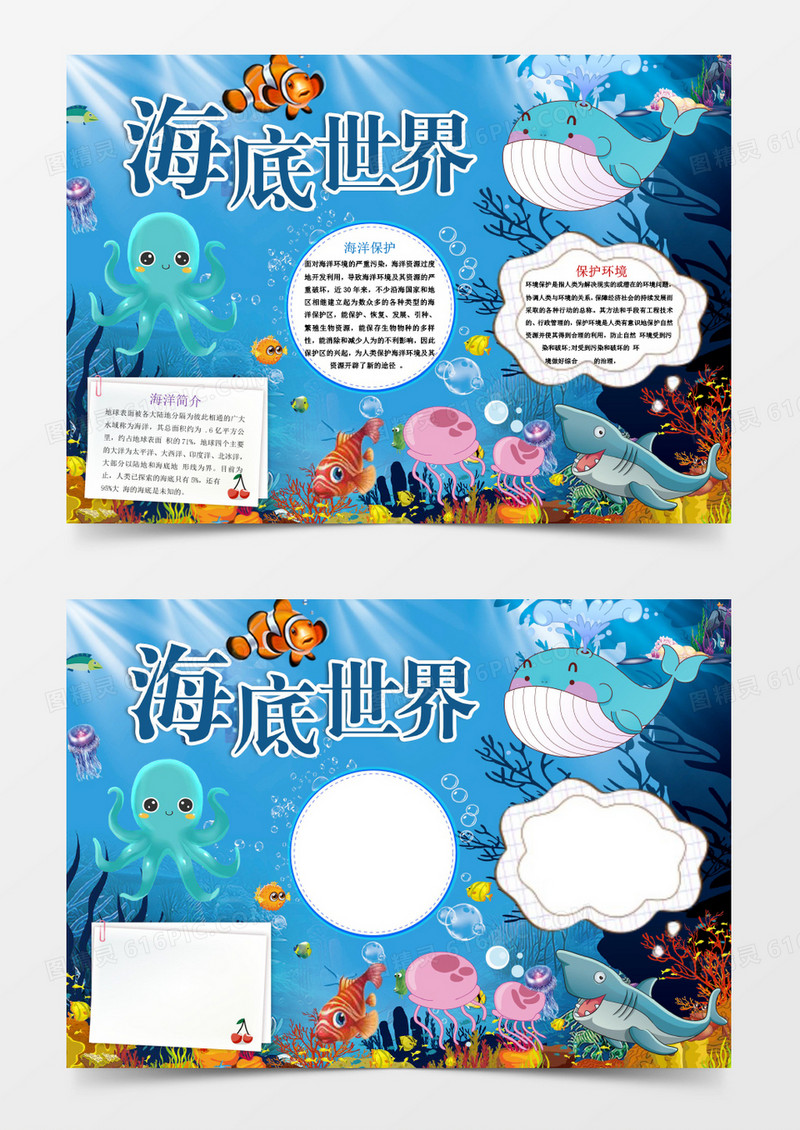 唯美海底世界小报手抄报Word模板