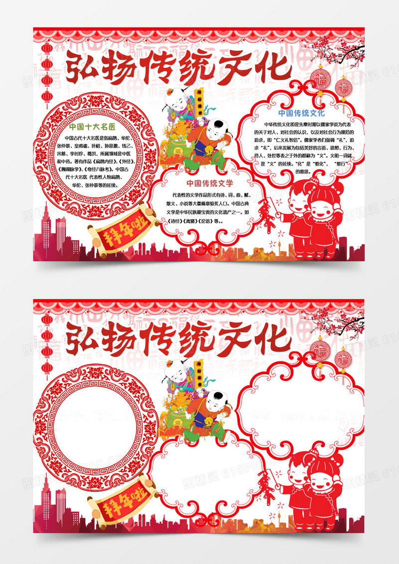 中国风弘扬传统文化小报手抄报word模板