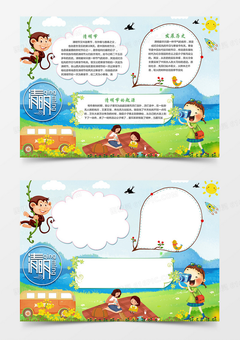 清明节word手抄报小报模板