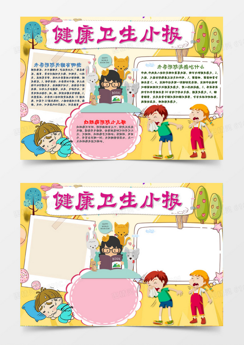 冬季预防流感健康卫生小报手抄报Word模板