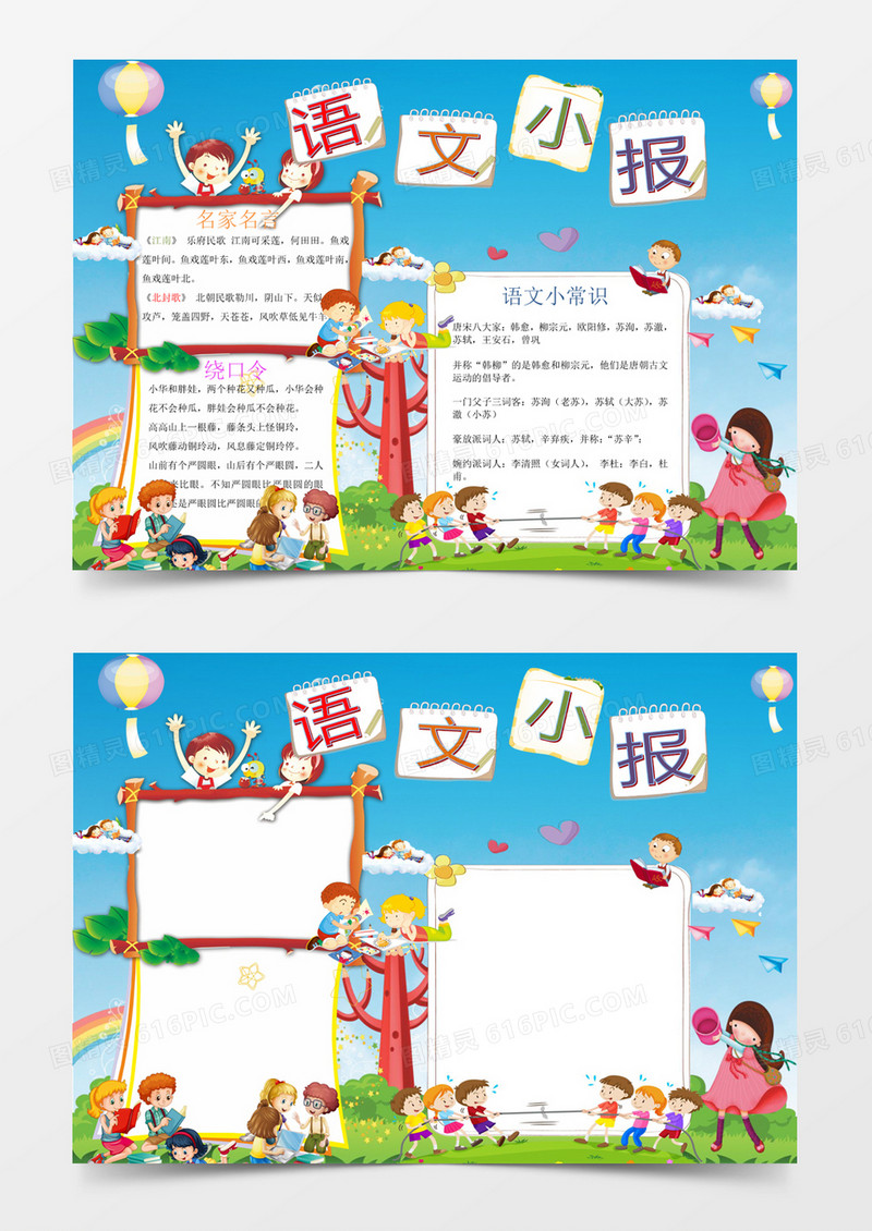 语文小常识语文小报word模板