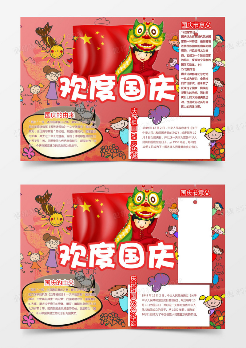 欢度国庆读书小报手抄报Word模板
