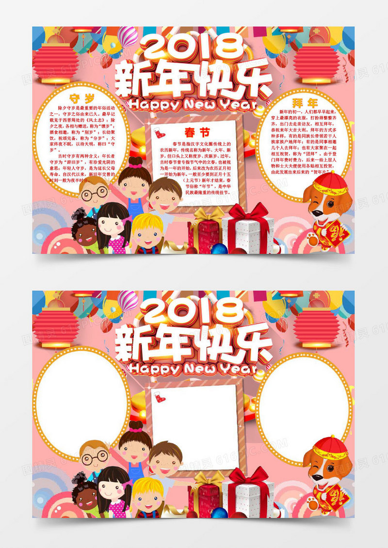 可爱新年快乐春节寒手抄报Word小报模板