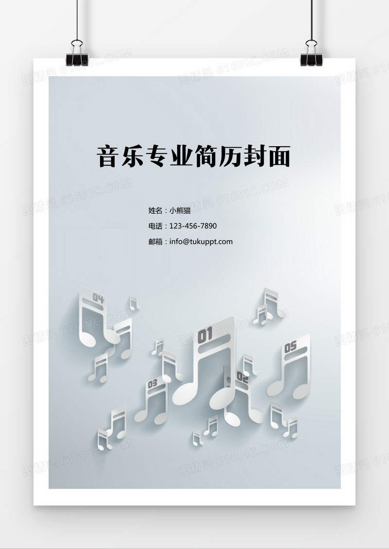 时尚风格音乐专业简历封面word简历模板