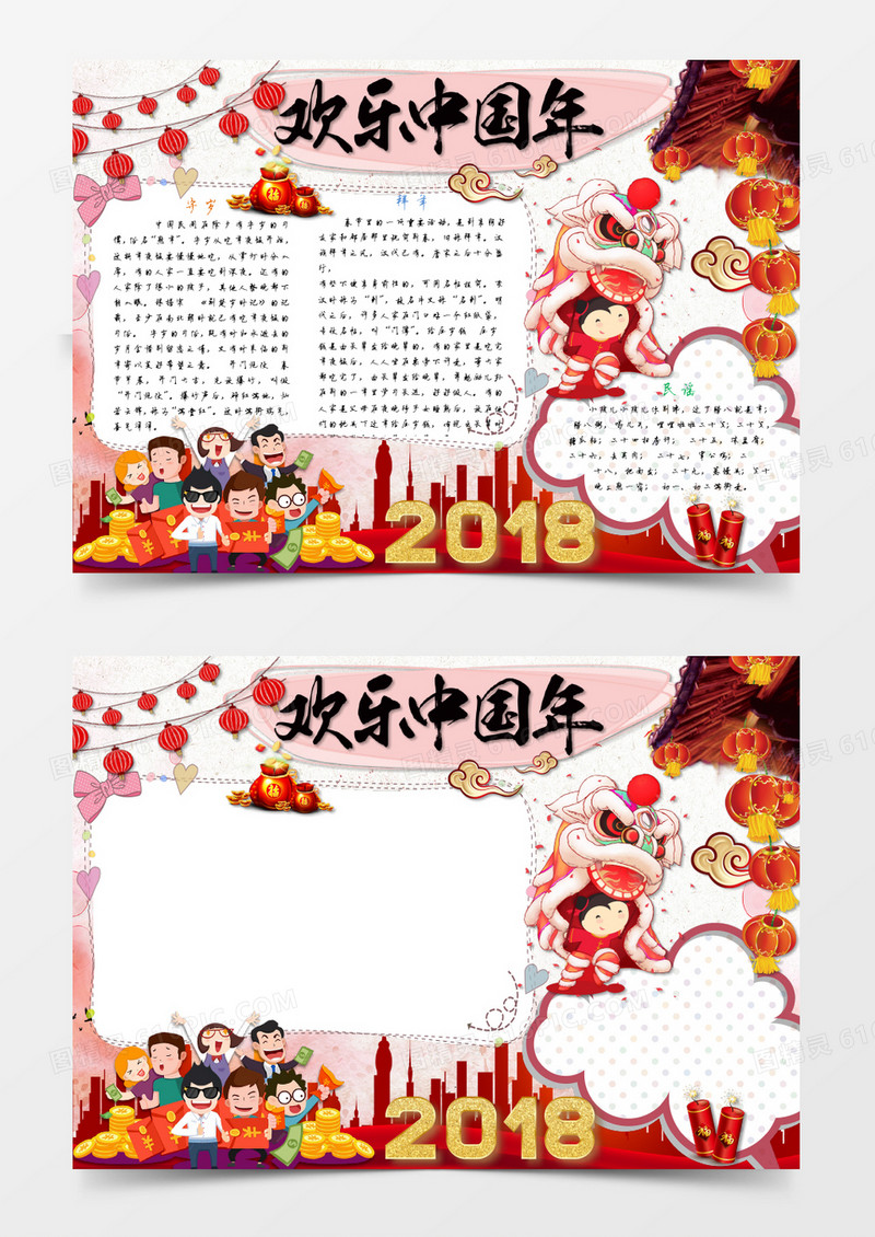 可爱呆萌新年快乐手抄报Word模板