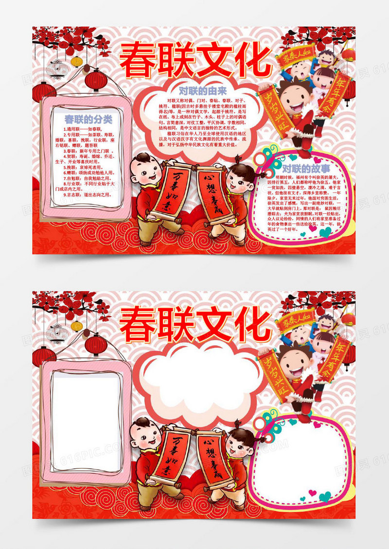春联文化习俗春节小报手抄报word模板